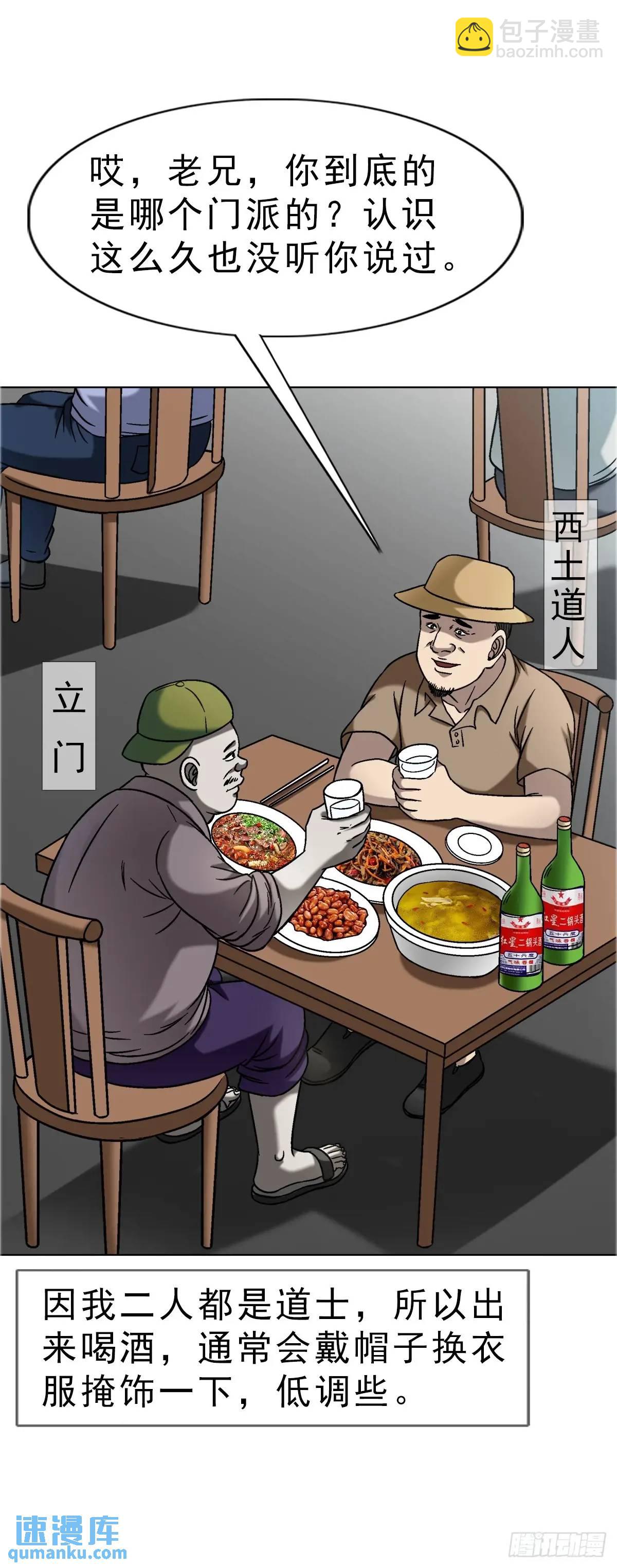 🍲中国惊奇先生（神鬼七杀令） 第1587话 第15页