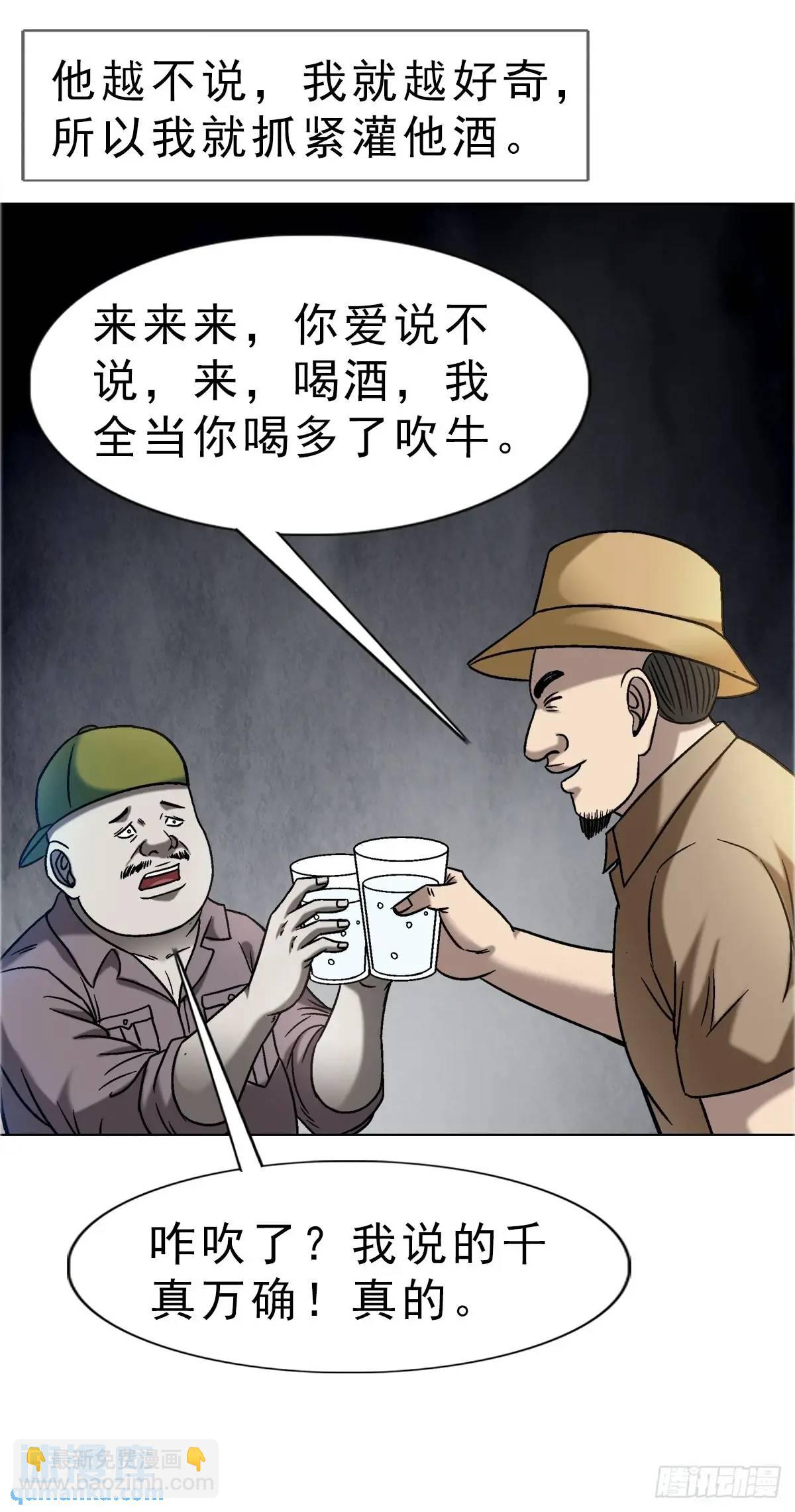 🍲中国惊奇先生（神鬼七杀令） 第1587话 第22页