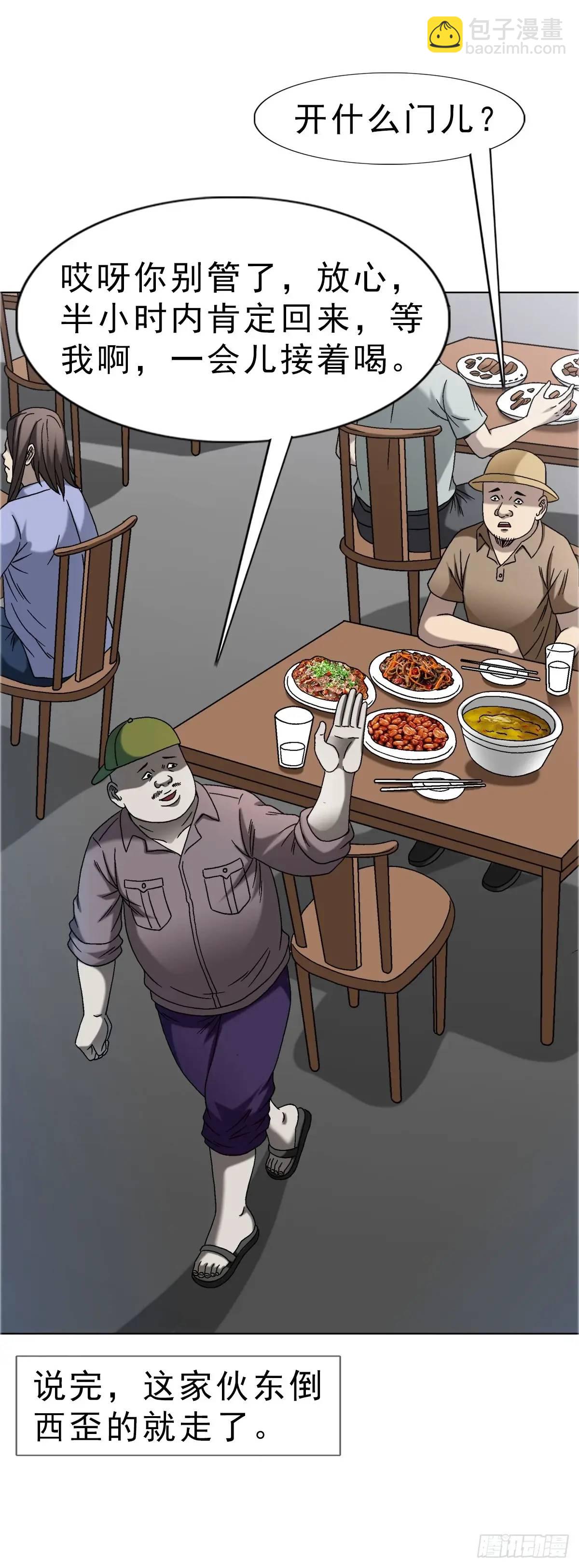🍲中国惊奇先生（神鬼七杀令） 第1587话 第26页
