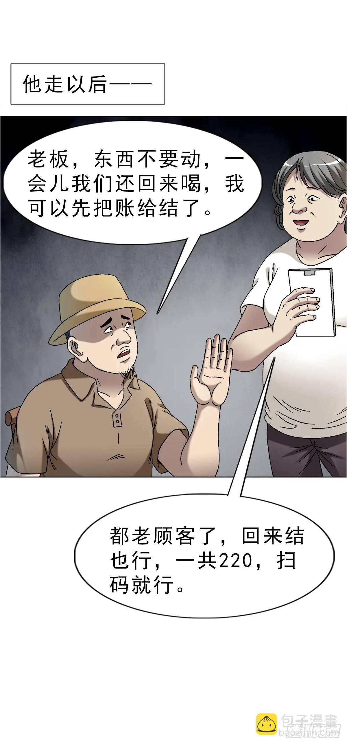 🍲中国惊奇先生（神鬼七杀令） 第1587话 第27页