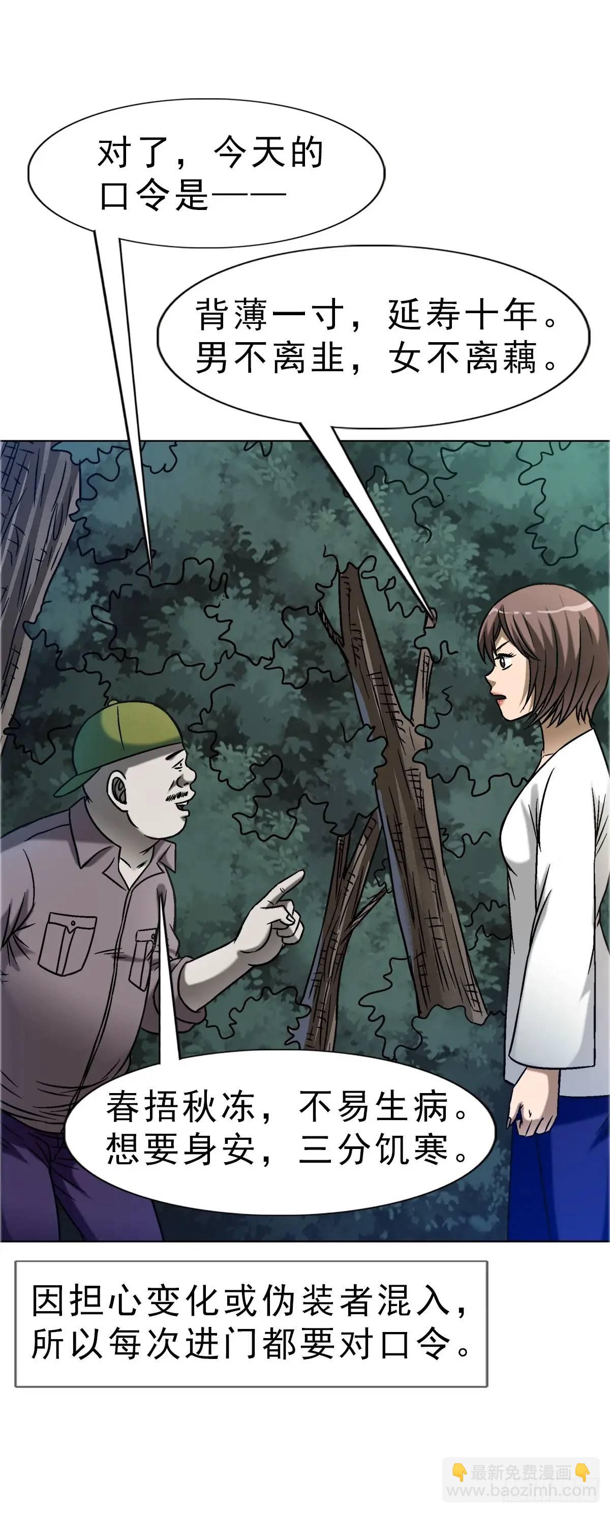 🍲中国惊奇先生（神鬼七杀令） 第1587话 第33页