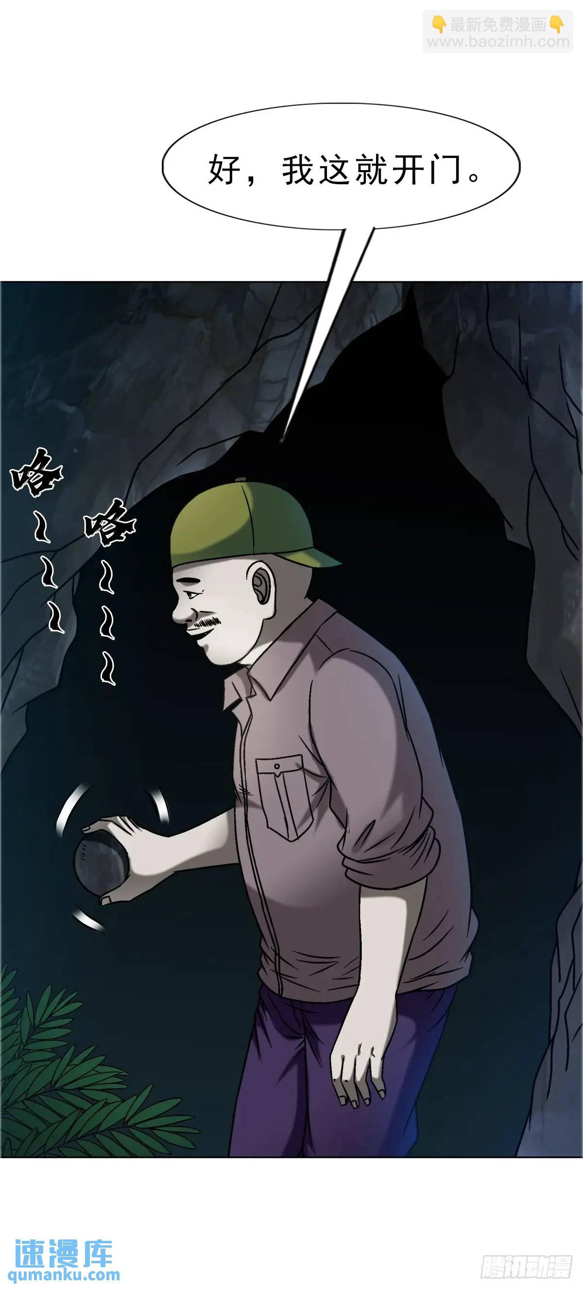 🍲中国惊奇先生（神鬼七杀令） 第1587话 第34页