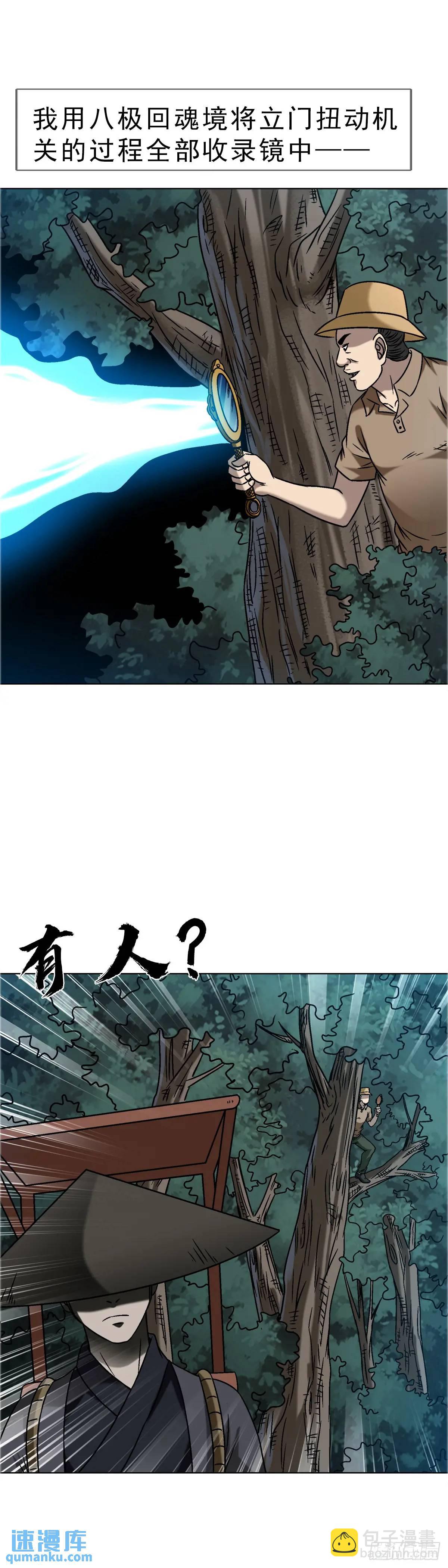 🍲中国惊奇先生（神鬼七杀令） 第1587话 第36页