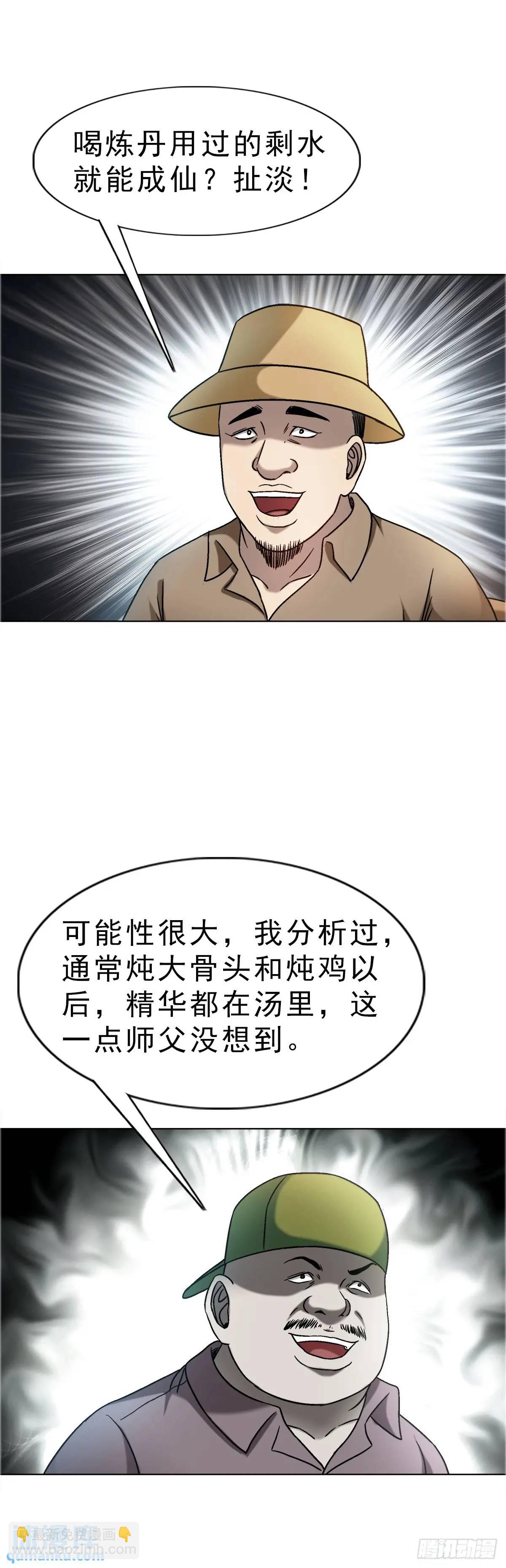 🍲中国惊奇先生（神鬼七杀令） 第1587话 第41页