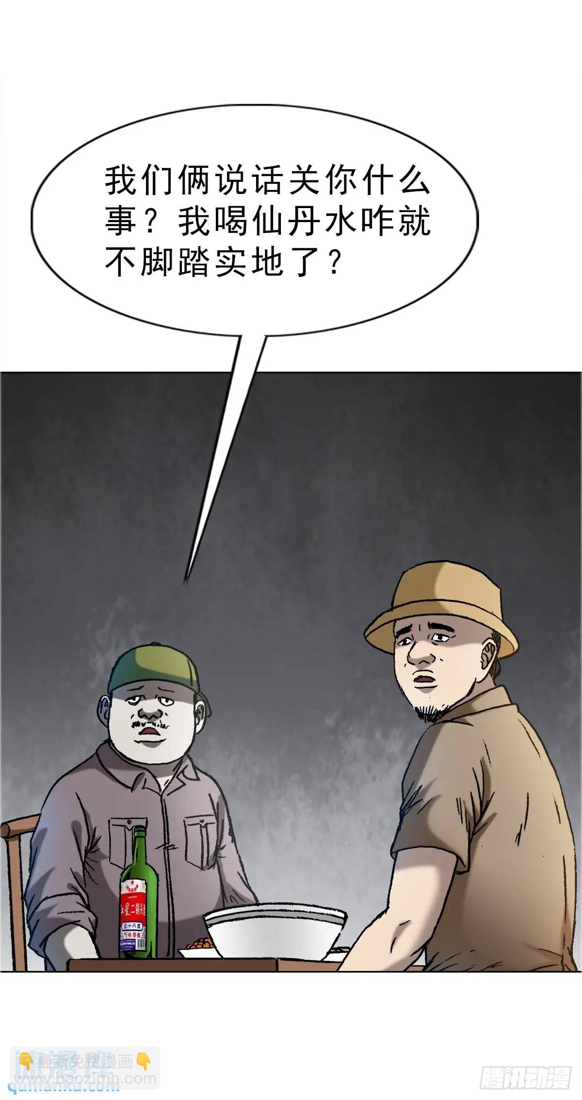 🍲中国惊奇先生（神鬼七杀令） 第1587话 第44页