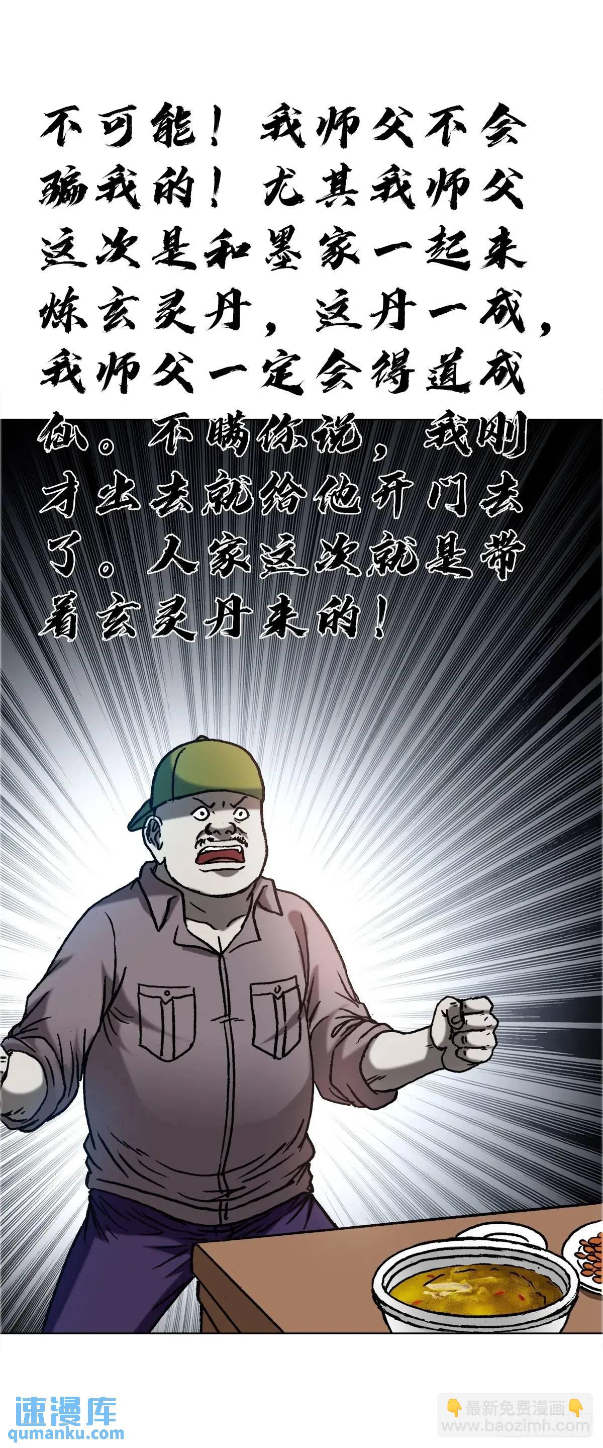 🍲中国惊奇先生（神鬼七杀令） 第1587话 第49页