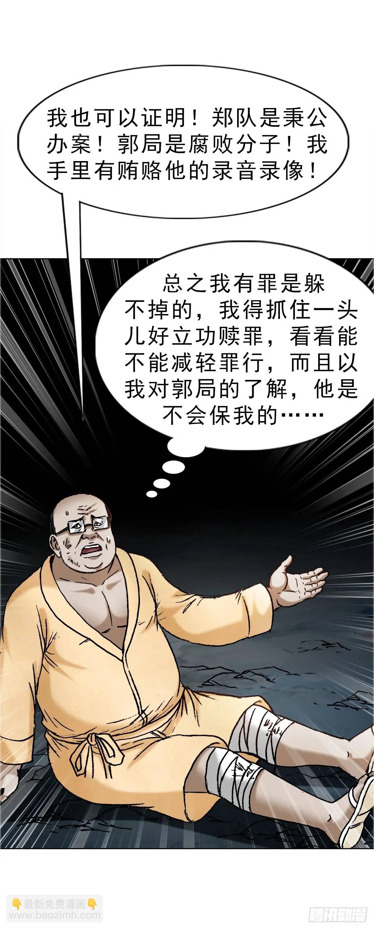 🍲中国惊奇先生（神鬼七杀令） 第1587话 第7页