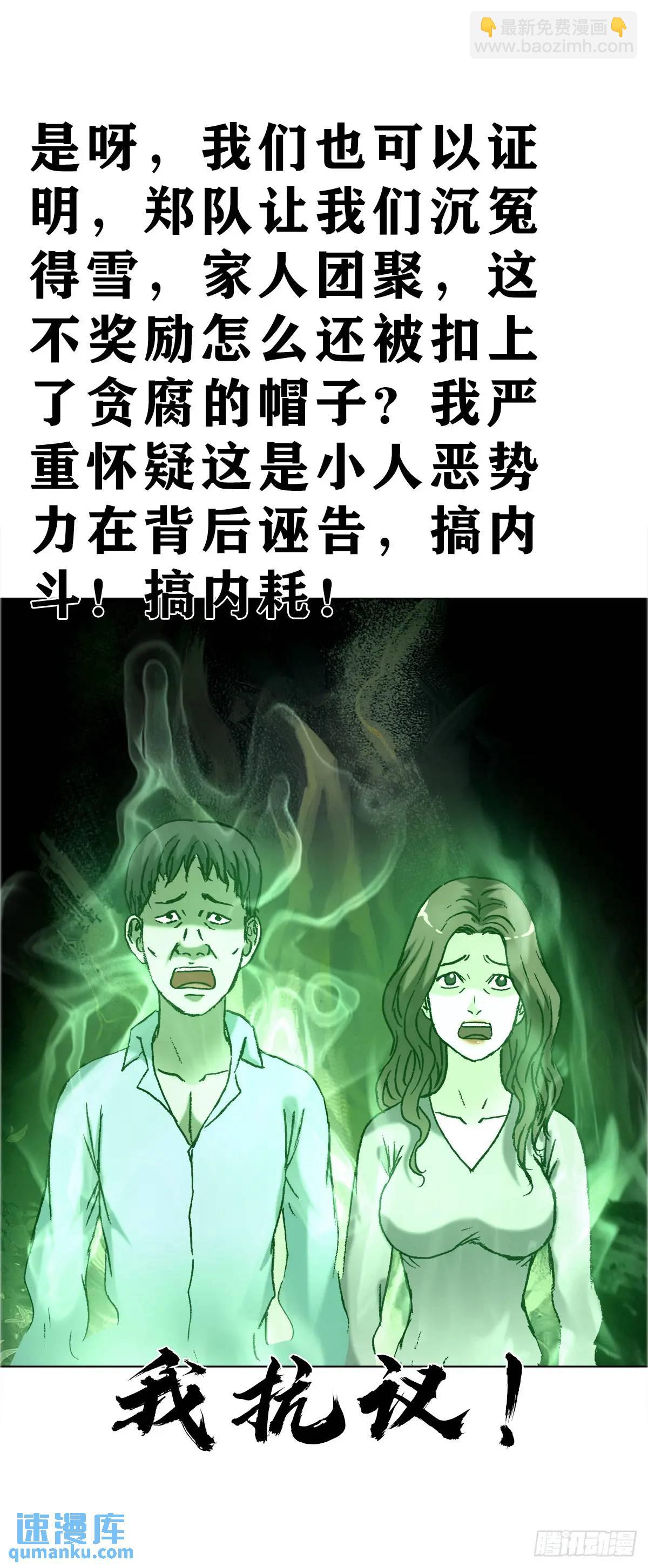 🍲中国惊奇先生（神鬼七杀令） 第1587话 第8页