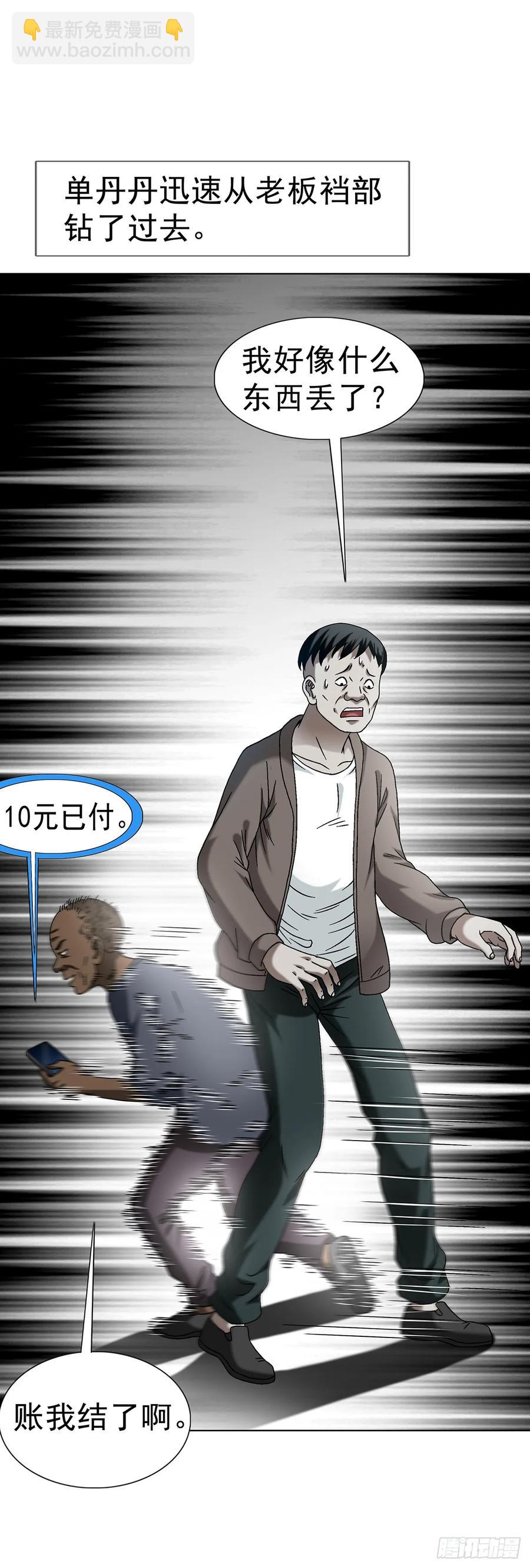 🍲中国惊奇先生（神鬼七杀令） 第1589话 第15页