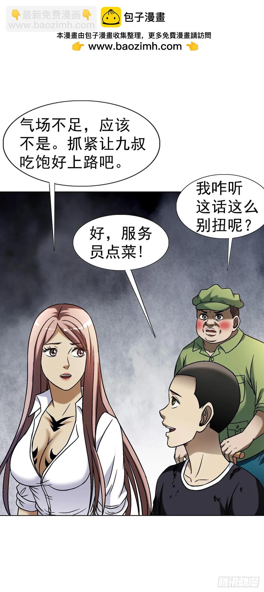 🍲中国惊奇先生（神鬼七杀令） 第1589话 第2页