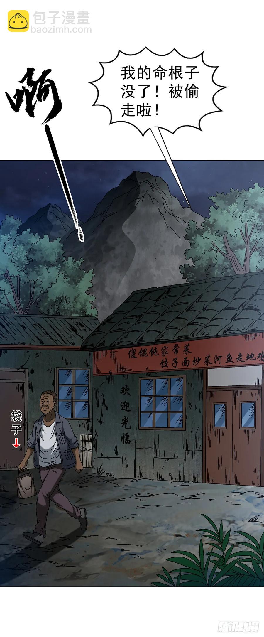 🍲中国惊奇先生（神鬼七杀令） 第1589话 第20页