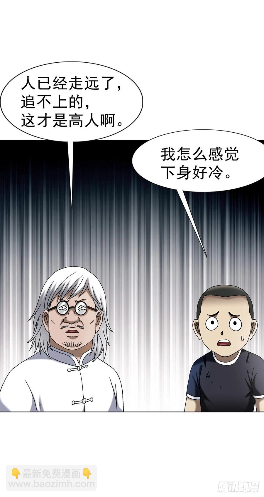 🍲中国惊奇先生（神鬼七杀令） 第1589话 第21页