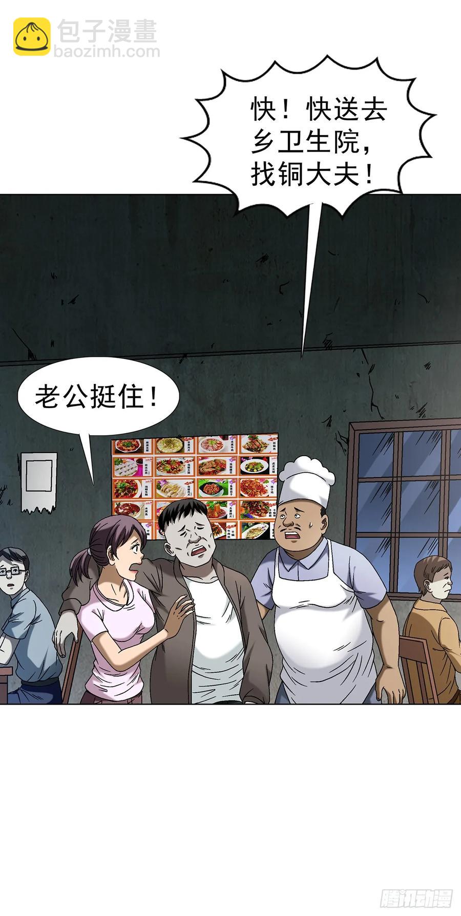 🍲中国惊奇先生（神鬼七杀令） 第1589话 第23页