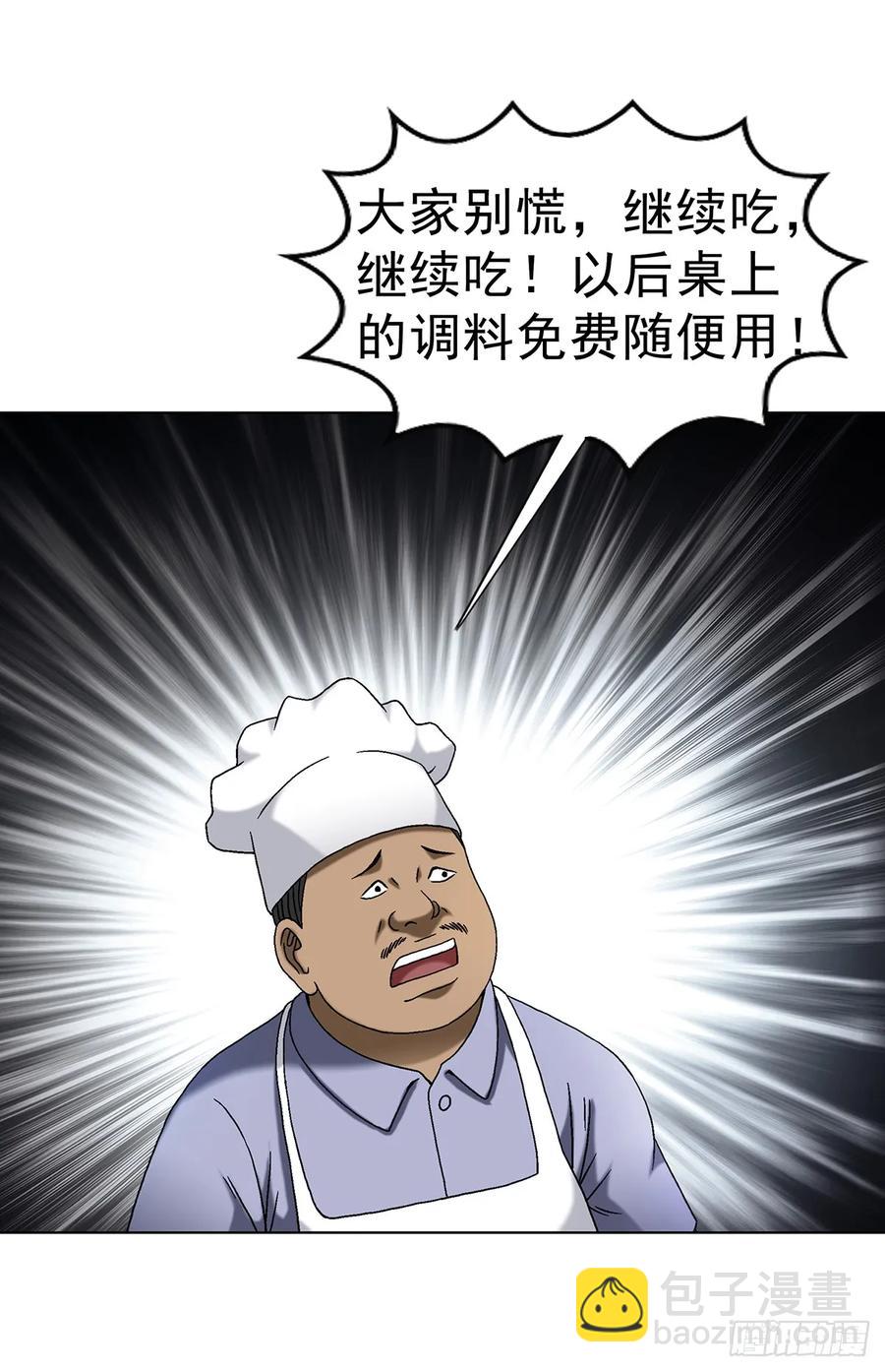 🍲中国惊奇先生（神鬼七杀令） 第1589话 第24页