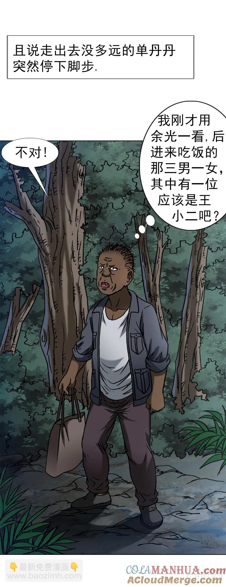 🍲中国惊奇先生（神鬼七杀令） 第1589话 第25页