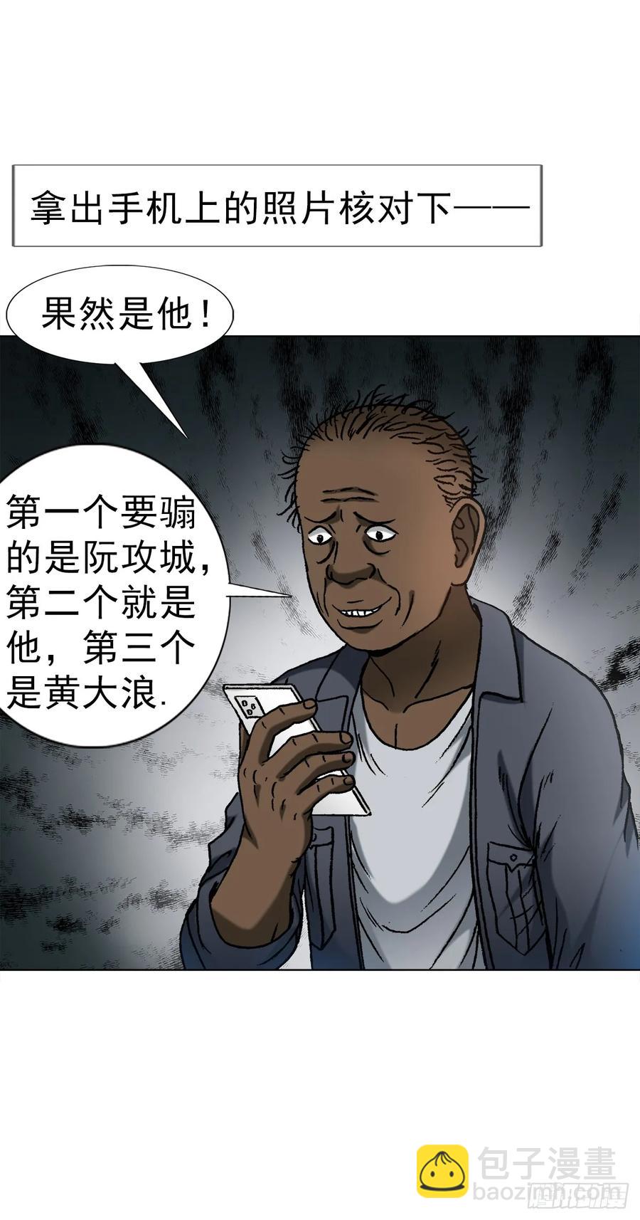 🍲中国惊奇先生（神鬼七杀令） 第1589话 第26页