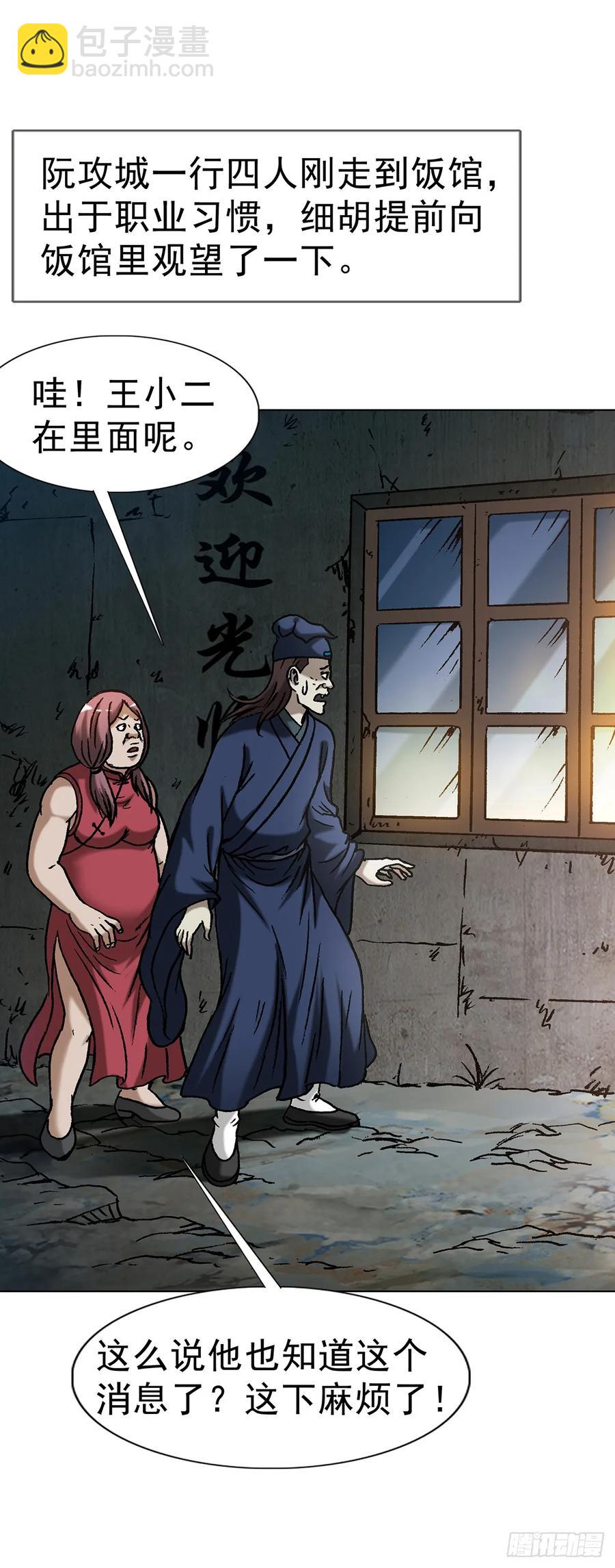 🍲中国惊奇先生（神鬼七杀令） 第1589话 第32页