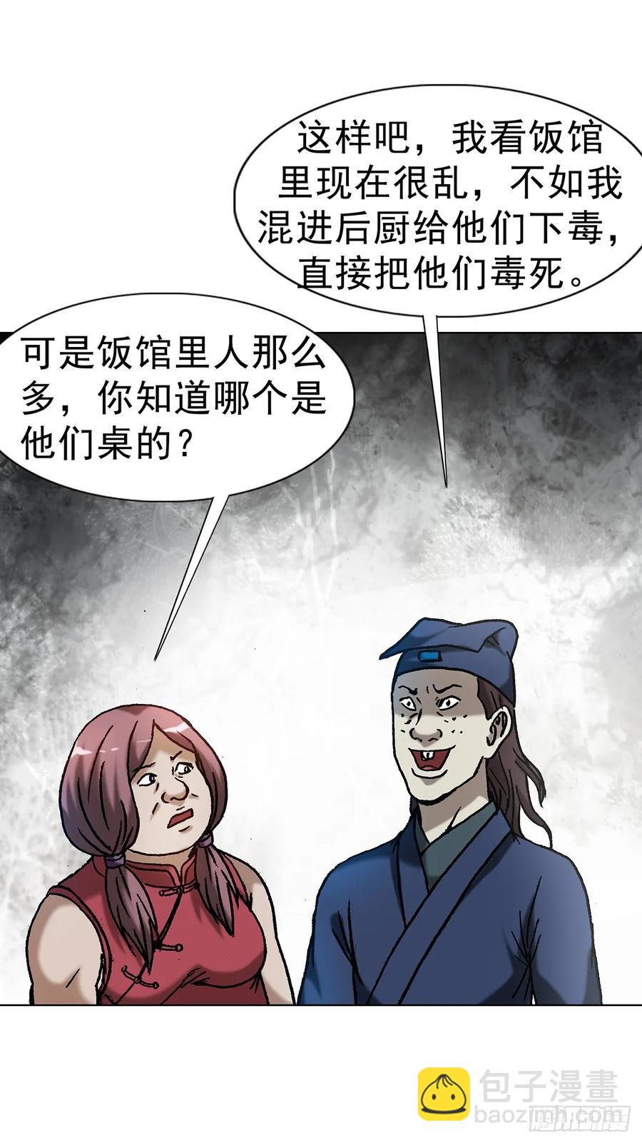 🍲中国惊奇先生（神鬼七杀令） 第1589话 第35页