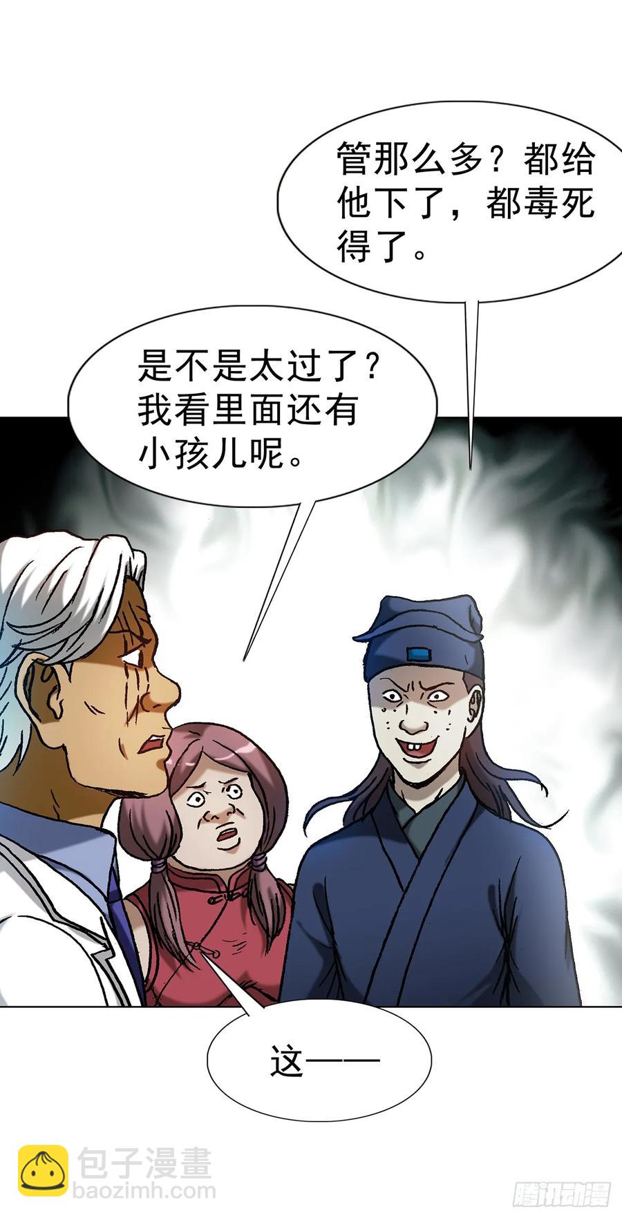 🍲中国惊奇先生（神鬼七杀令） 第1589话 第36页