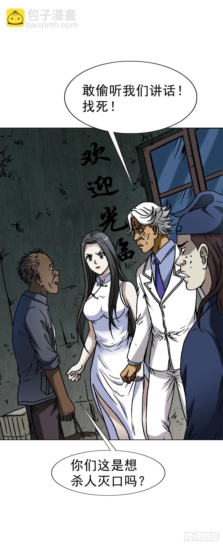 🍲中国惊奇先生（神鬼七杀令） 第1589话 第38页