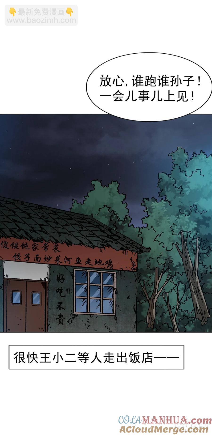 🍲中国惊奇先生（神鬼七杀令） 第1589话 第43页