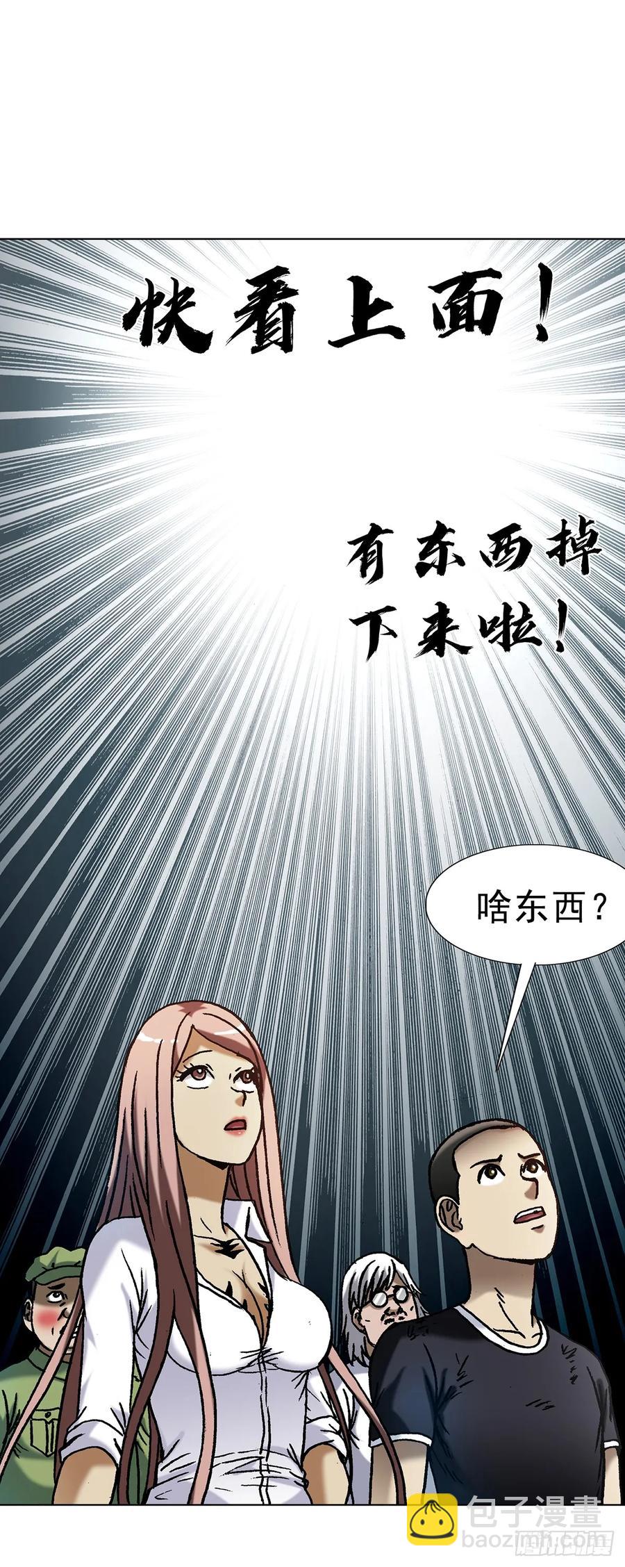 🍲中国惊奇先生（神鬼七杀令） 第1589话 第45页