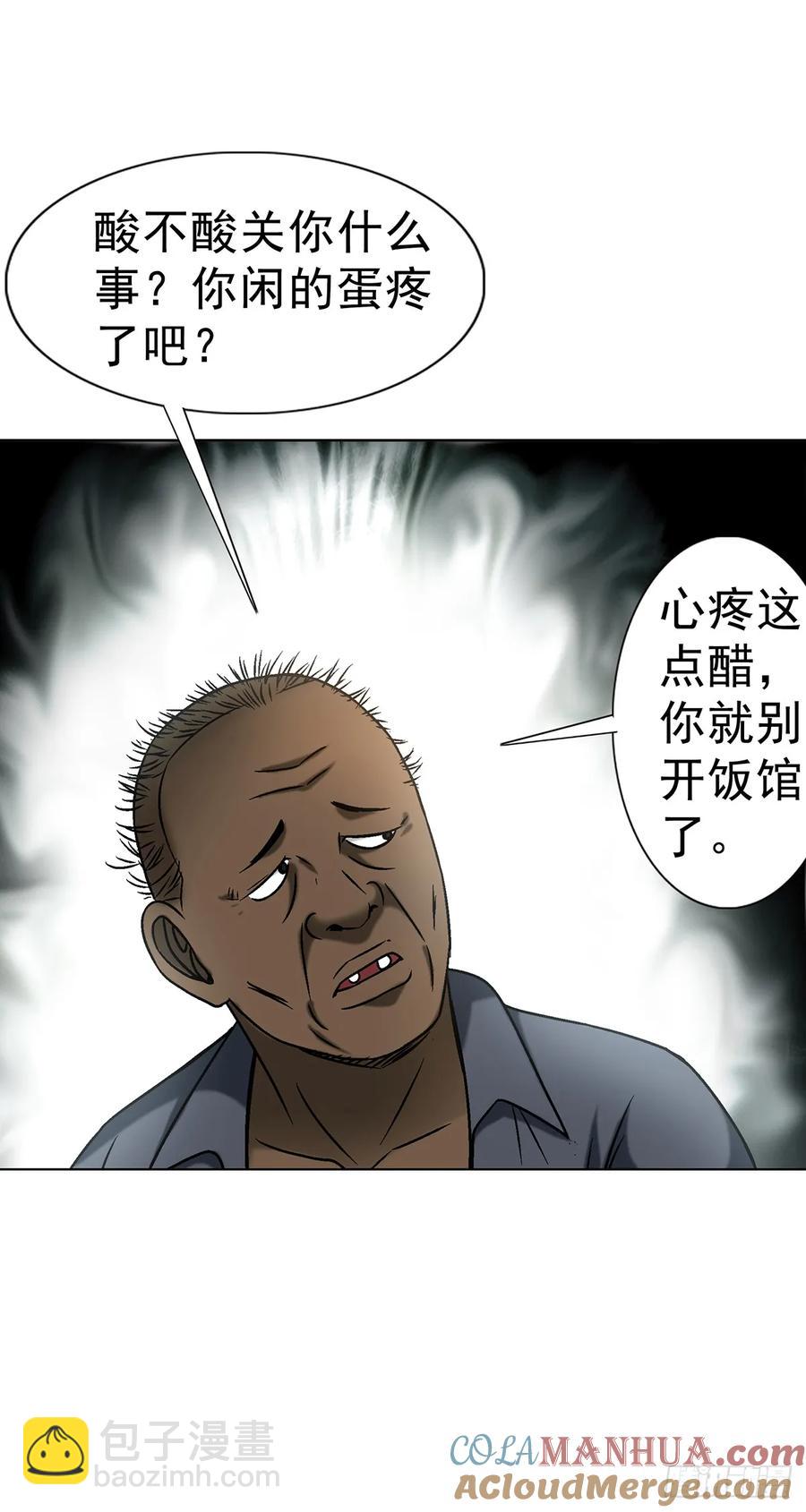 🍲中国惊奇先生（神鬼七杀令） 第1589话 第7页