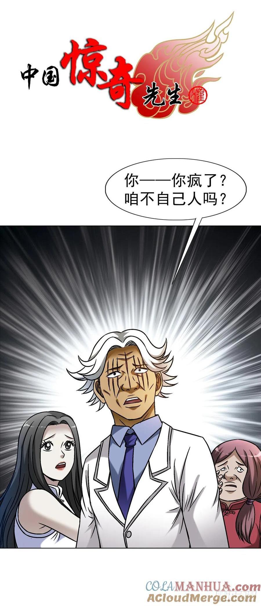 🍲中国惊奇先生（神鬼七杀令） 第1591话 第1页