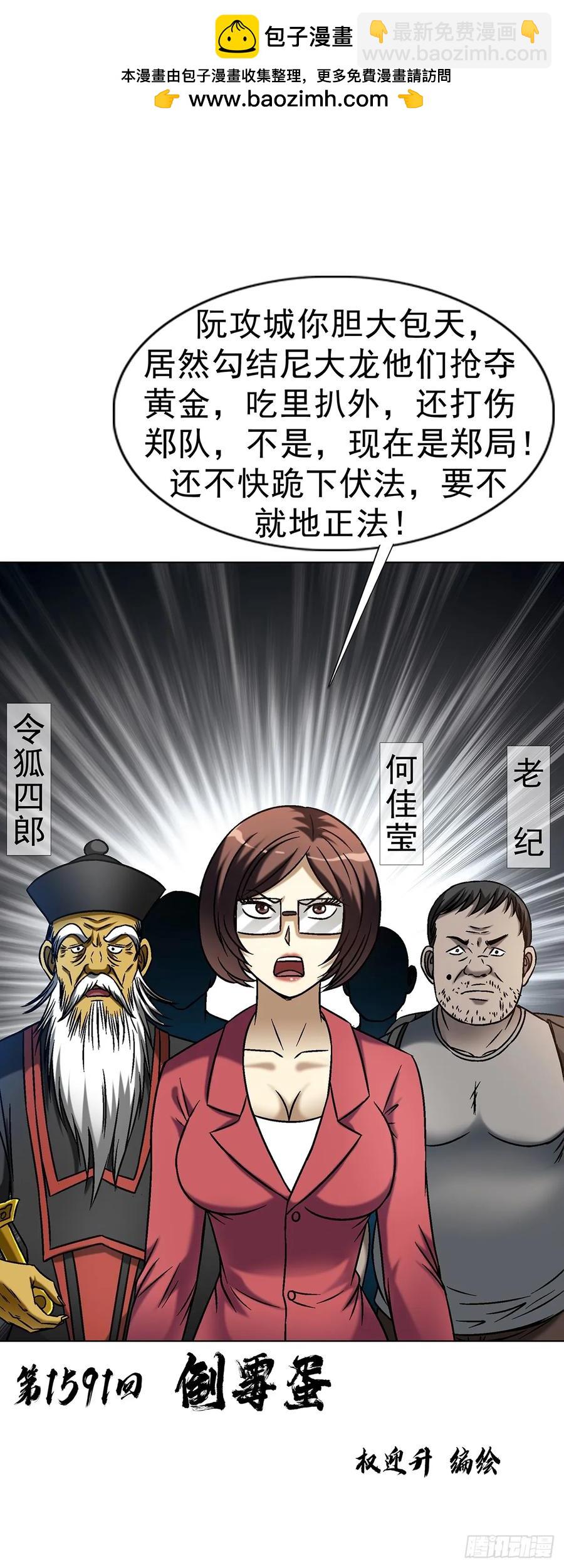 🍲中国惊奇先生（神鬼七杀令） 第1591话 第2页