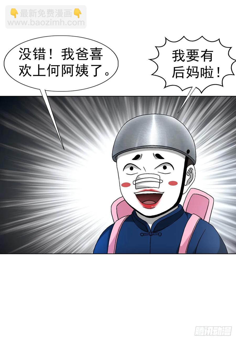 🍲中国惊奇先生（神鬼七杀令） 第1591话 第23页