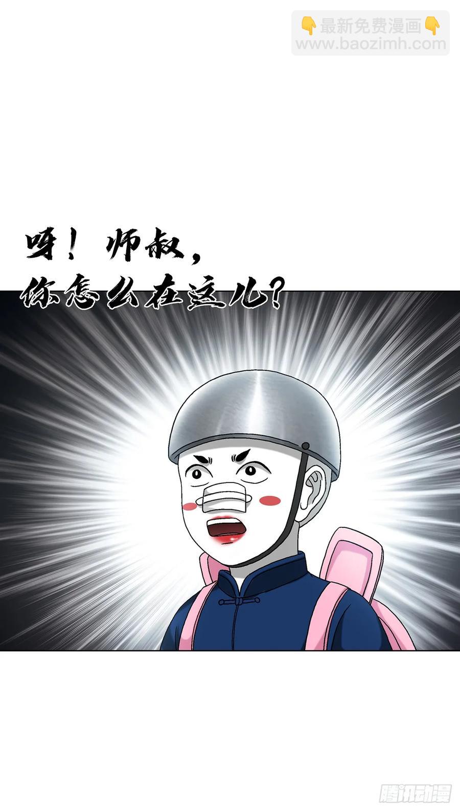 🍲中国惊奇先生（神鬼七杀令） 第1591话 第29页