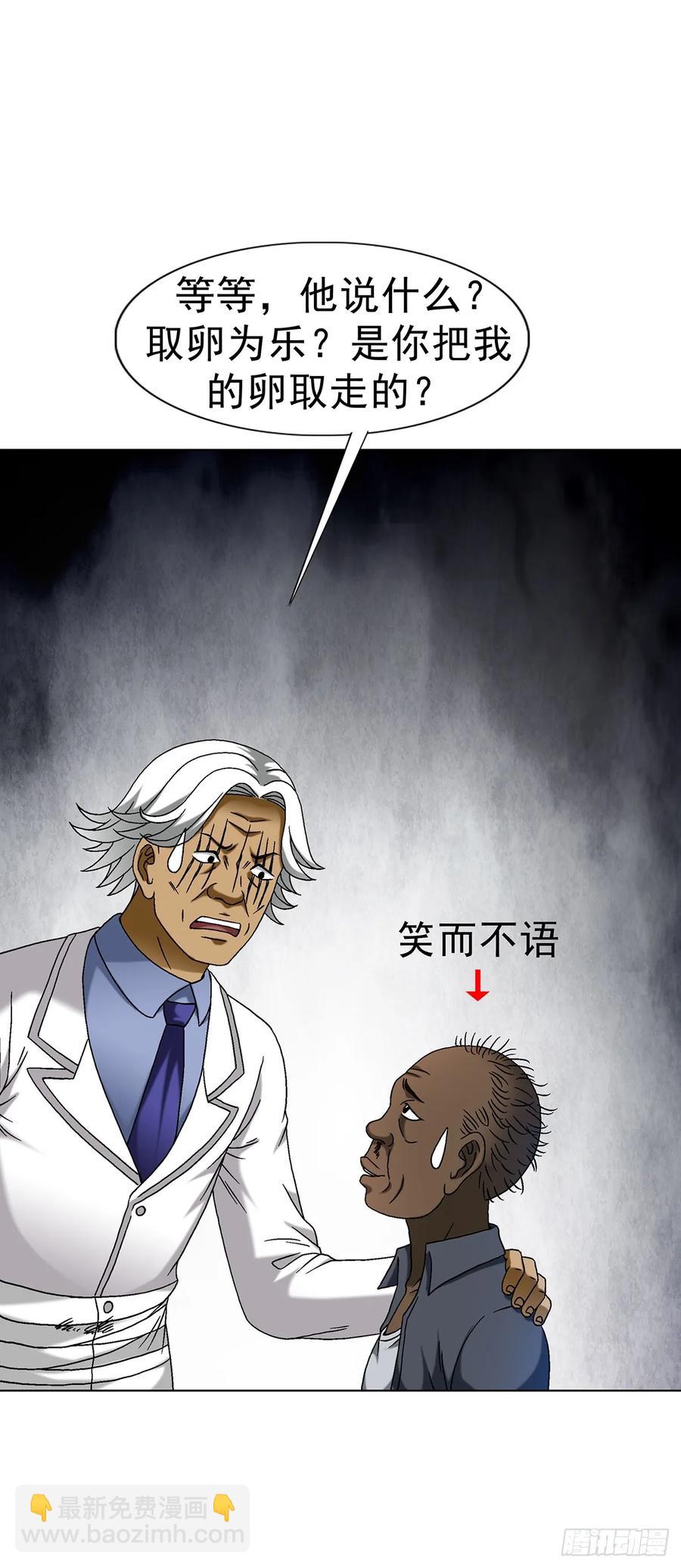 🍲中国惊奇先生（神鬼七杀令） 第1591话 第33页