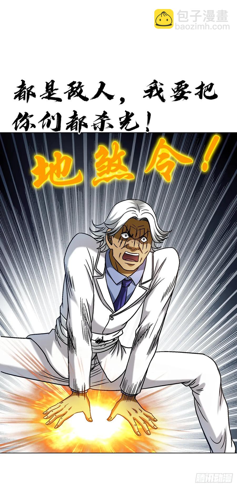🍲中国惊奇先生（神鬼七杀令） 第1591话 第47页