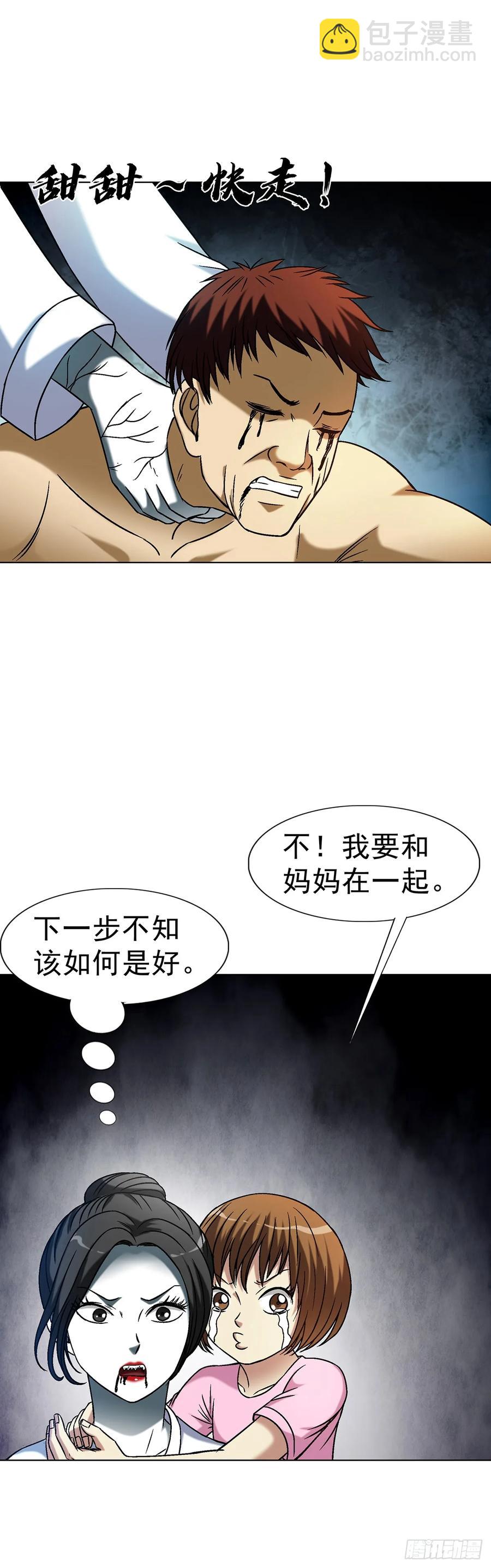 🍲中国惊奇先生（神鬼七杀令） 第1593话 第14页