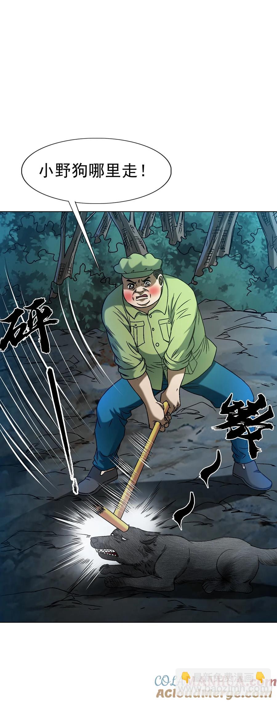 🍲中国惊奇先生（神鬼七杀令） 第1593话 第34页