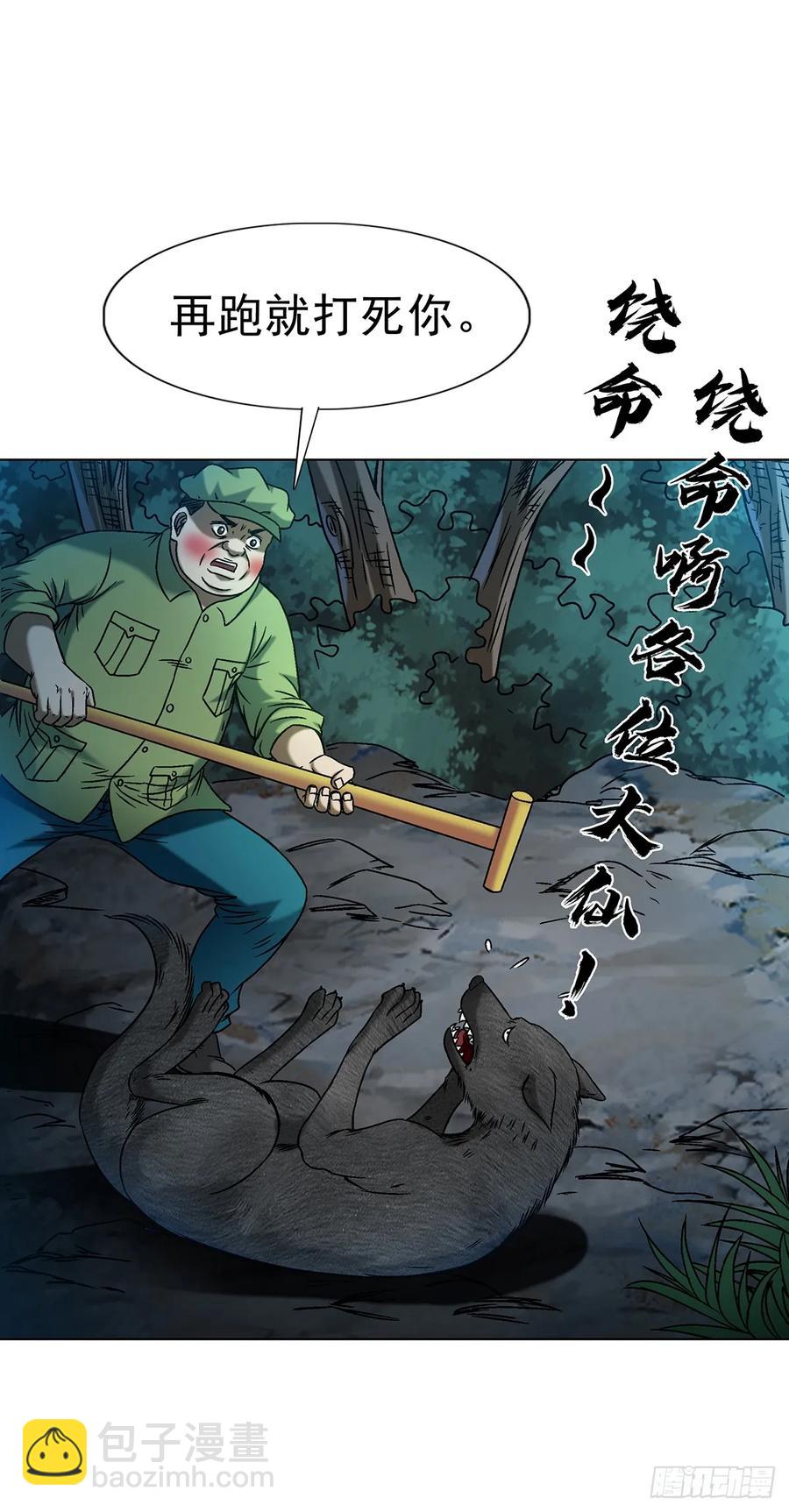 🍲中国惊奇先生（神鬼七杀令） 第1593话 第35页