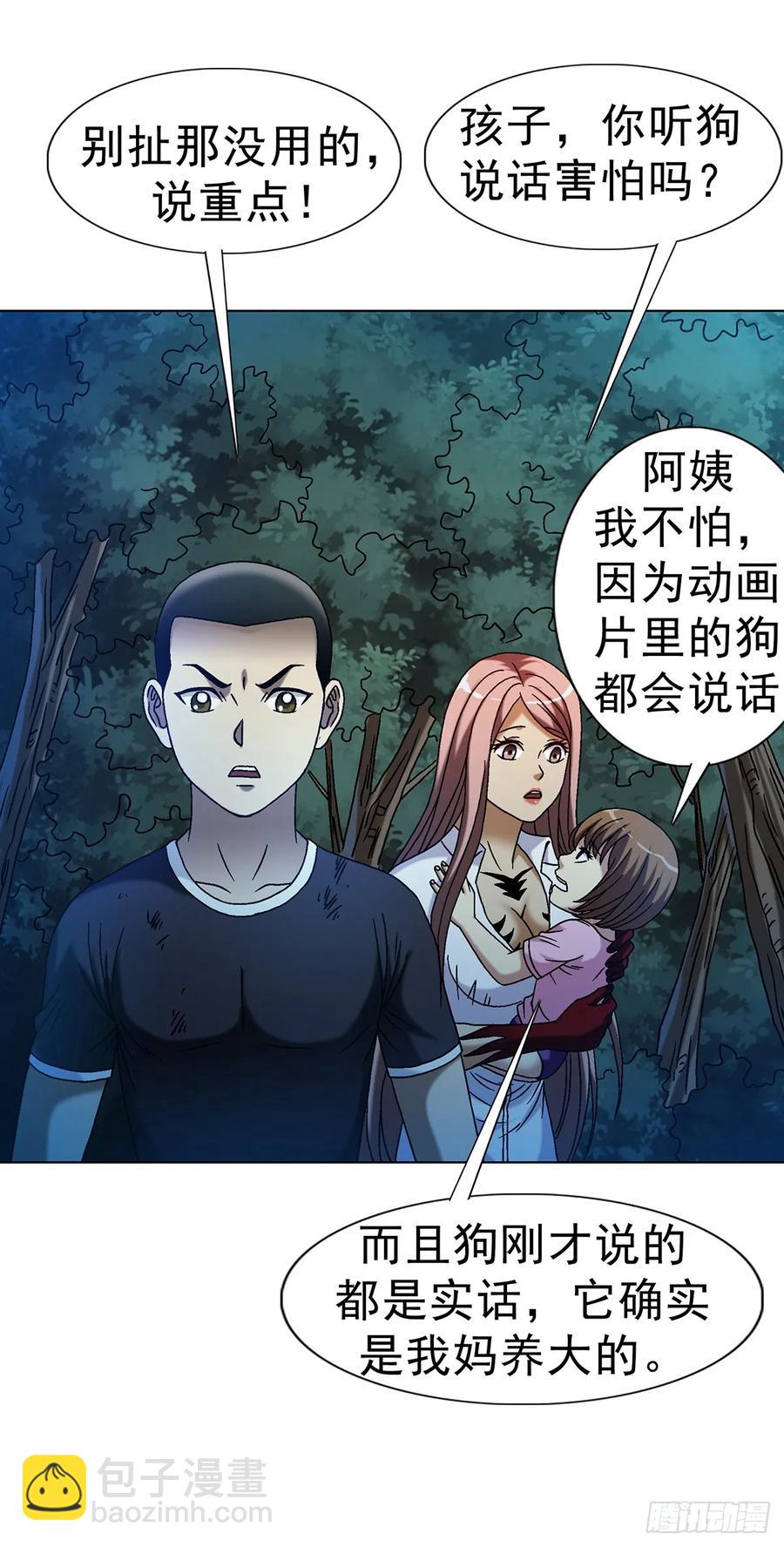 🍲中国惊奇先生（神鬼七杀令） 第1593话 第39页