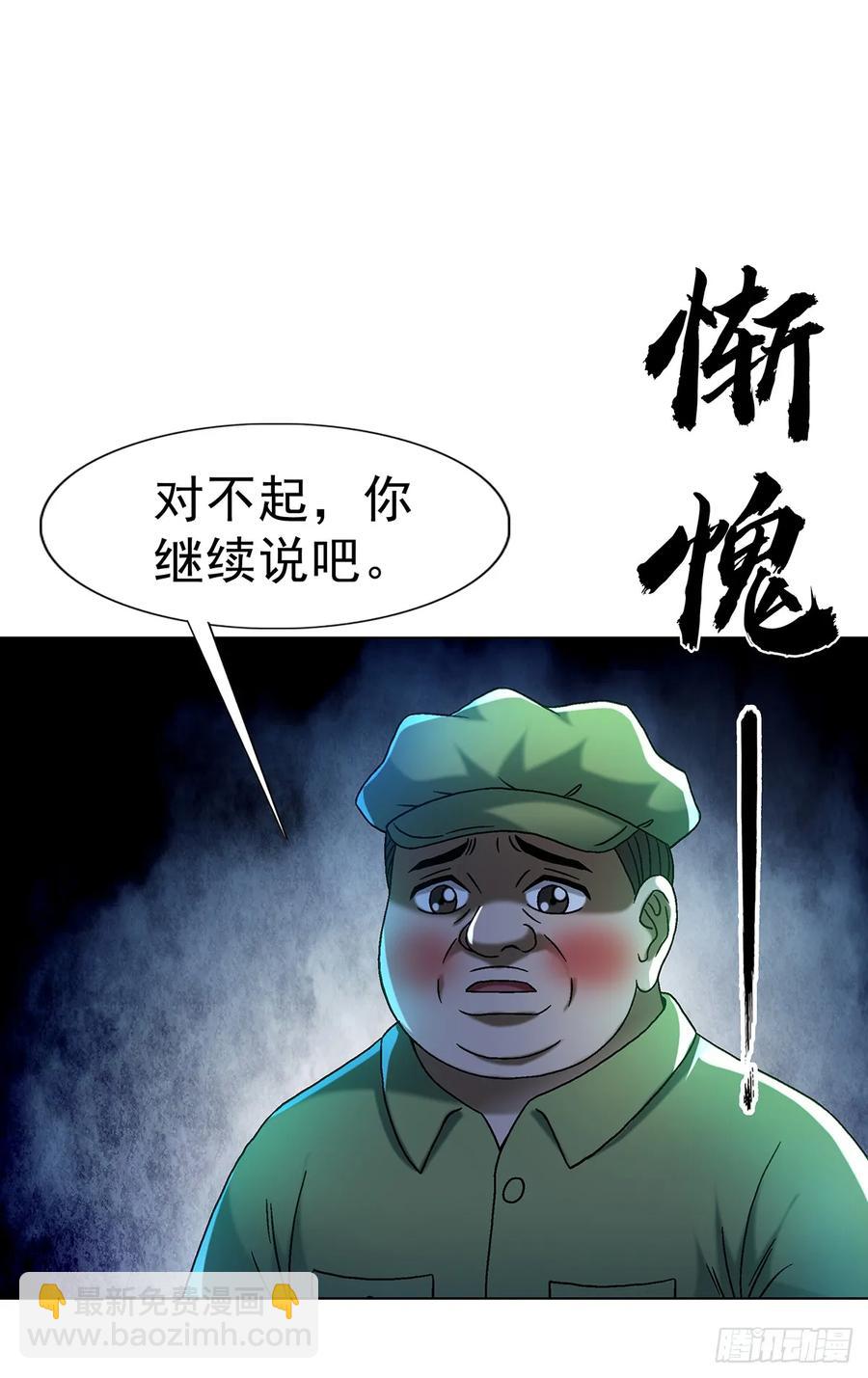 🍲中国惊奇先生（神鬼七杀令） 第1593话 第44页
