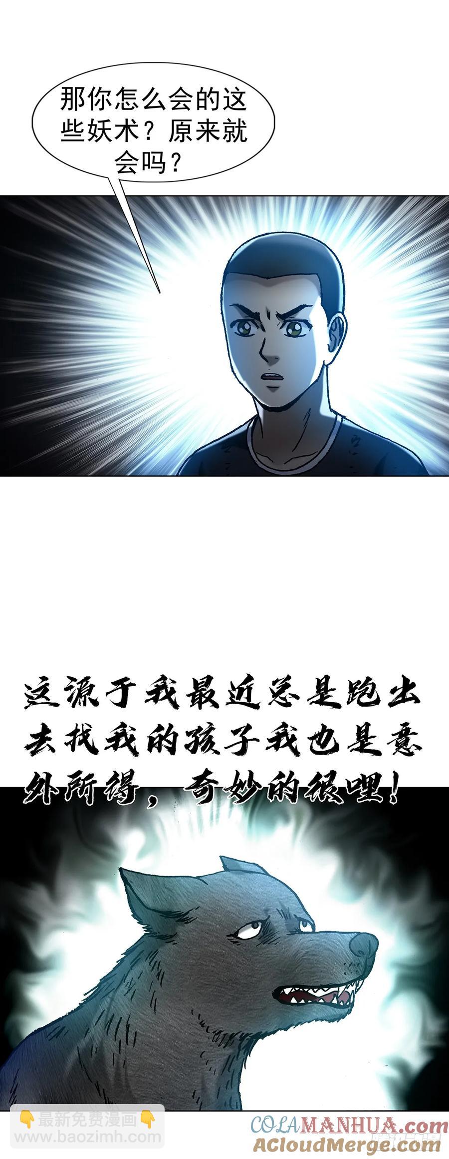 🍲中国惊奇先生（神鬼七杀令） 第1593话 第46页