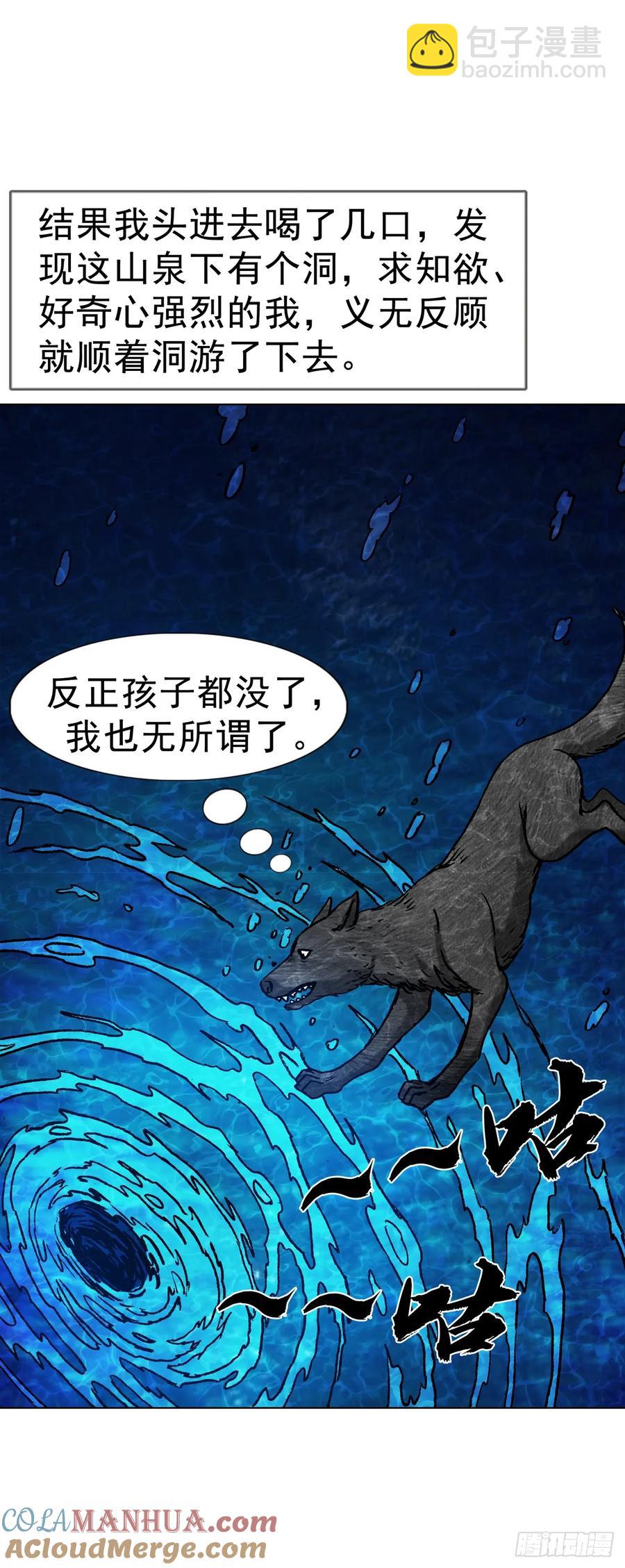 🍲中国惊奇先生（神鬼七杀令） 第1593话 第49页