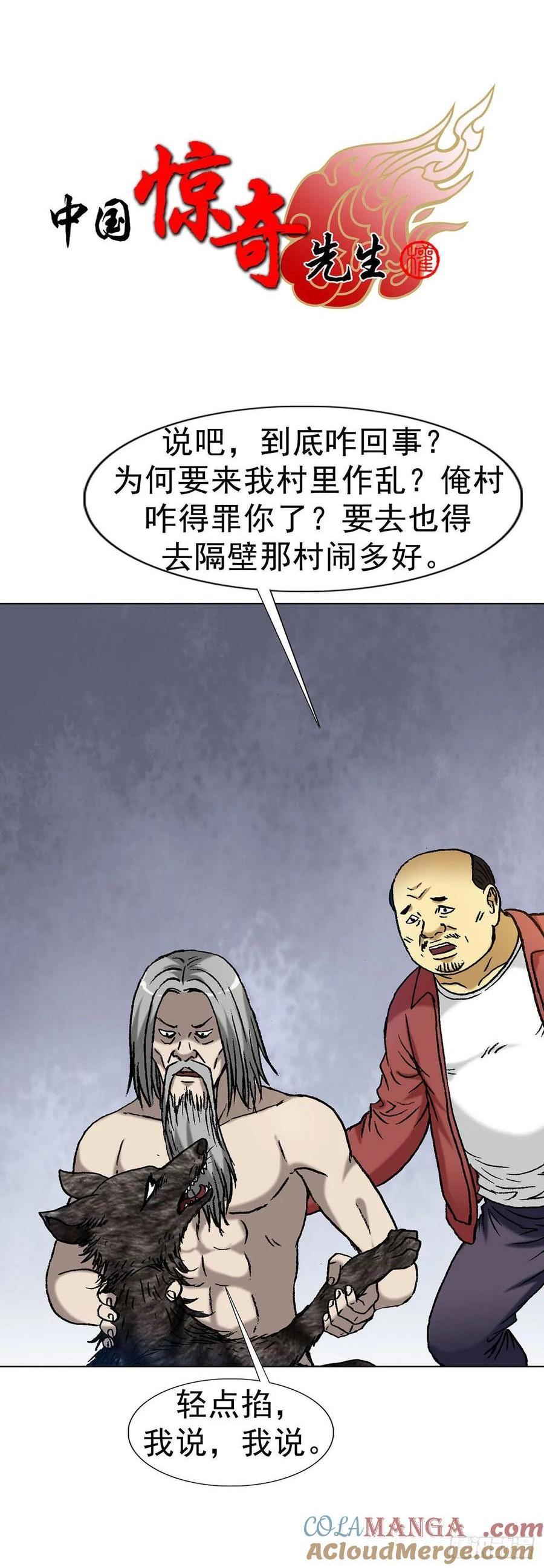 🍲中国惊奇先生（神鬼七杀令） 第1595话 第1页