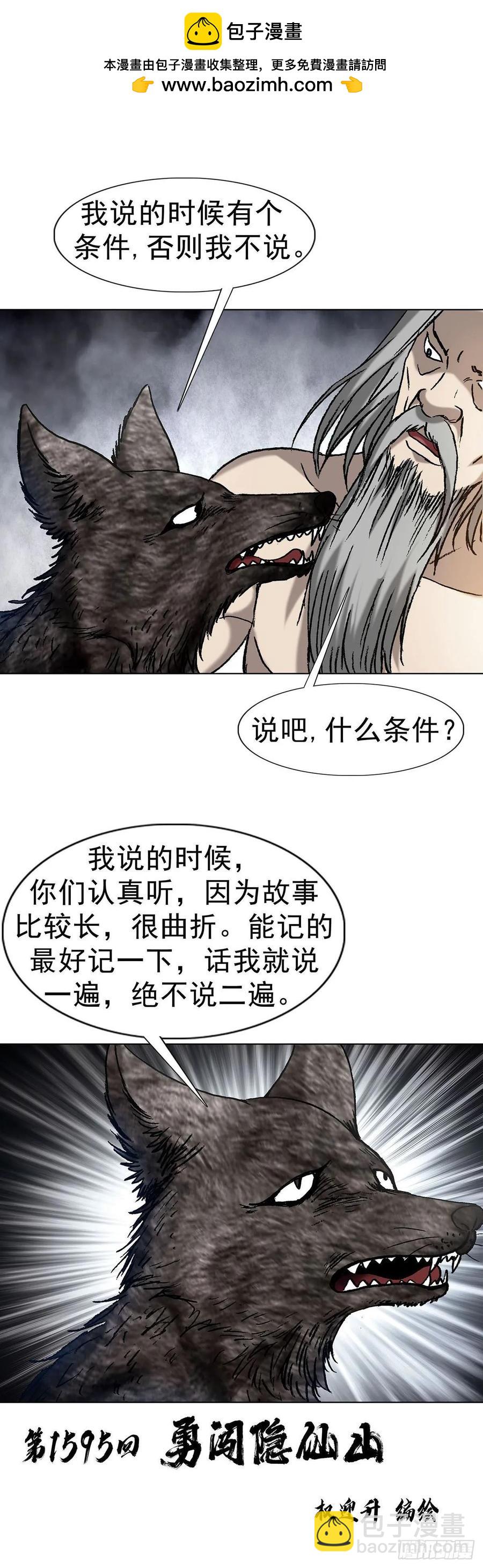 🍲中国惊奇先生（神鬼七杀令） 第1595话 第2页