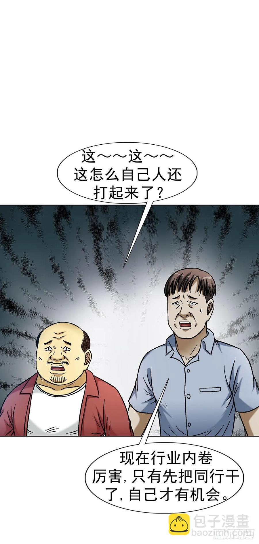 🍲中国惊奇先生（神鬼七杀令） 第1595话 第24页