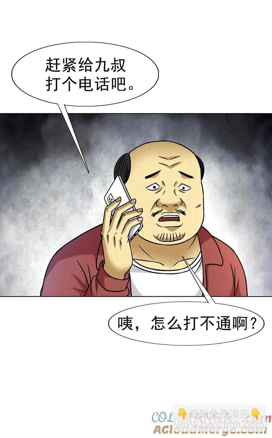 🍲中国惊奇先生（神鬼七杀令） 第1595话 第25页