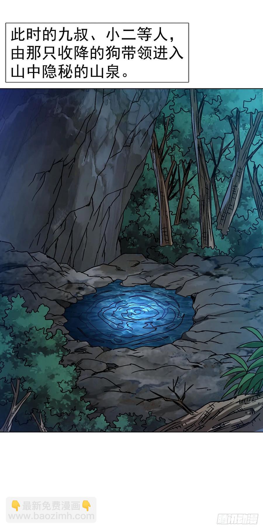 🍲中国惊奇先生（神鬼七杀令） 第1595话 第26页