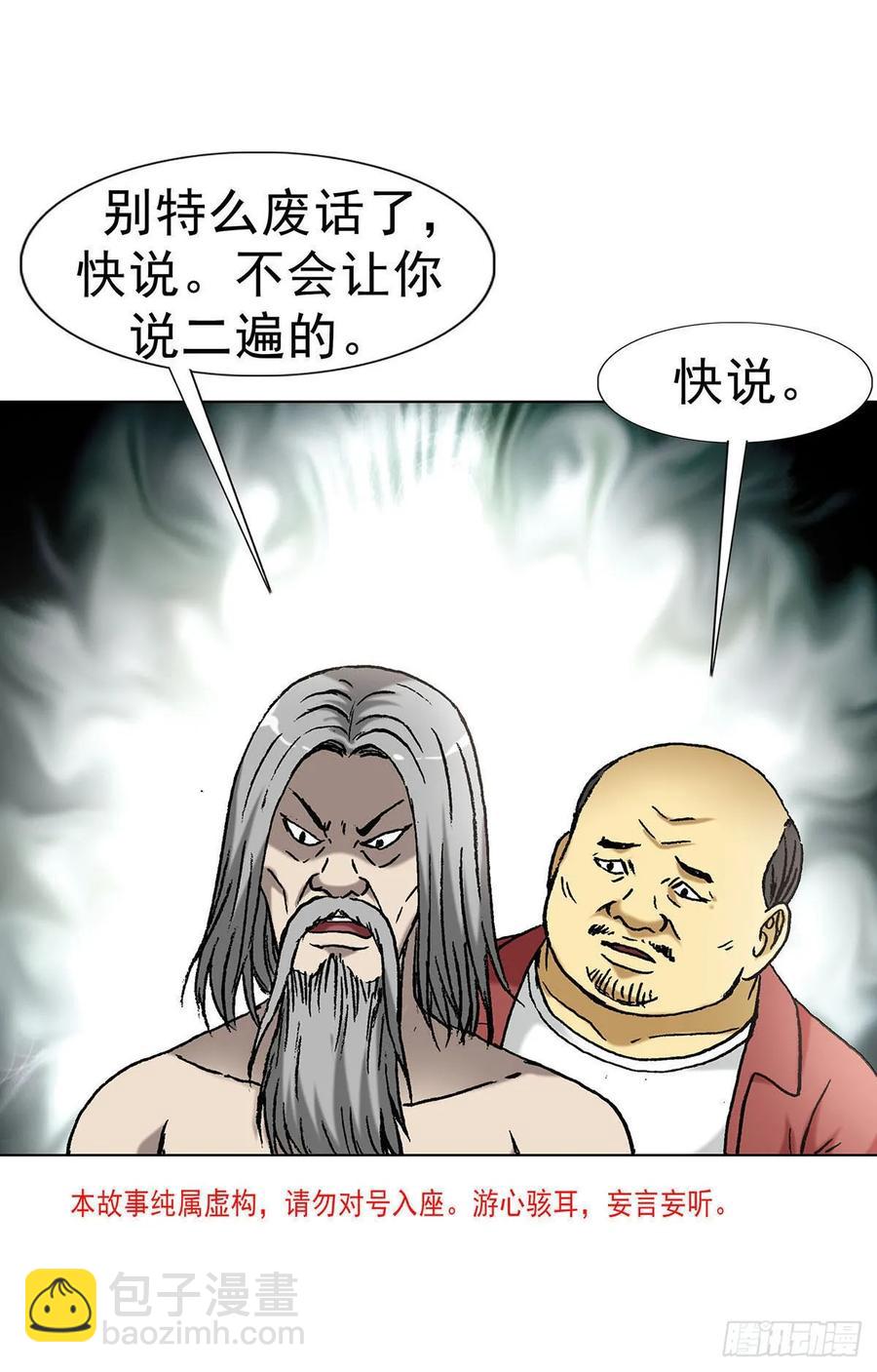 🍲中国惊奇先生（神鬼七杀令） 第1595话 第3页