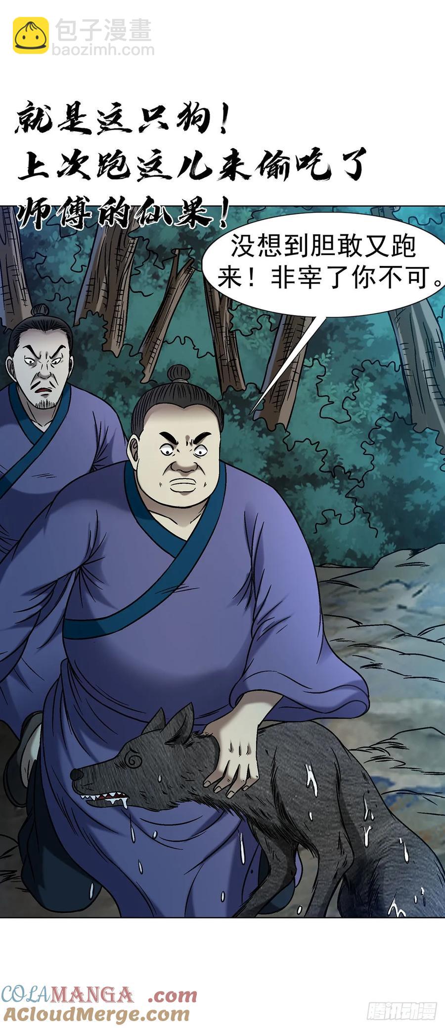 🍲中国惊奇先生（神鬼七杀令） 第1595话 第31页