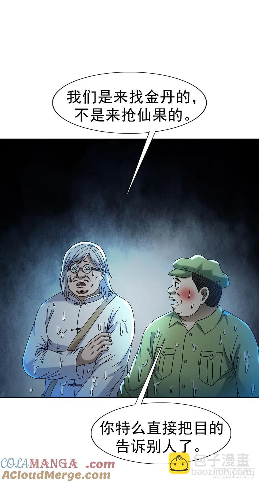 🍲中国惊奇先生（神鬼七杀令） 第1595话 第34页