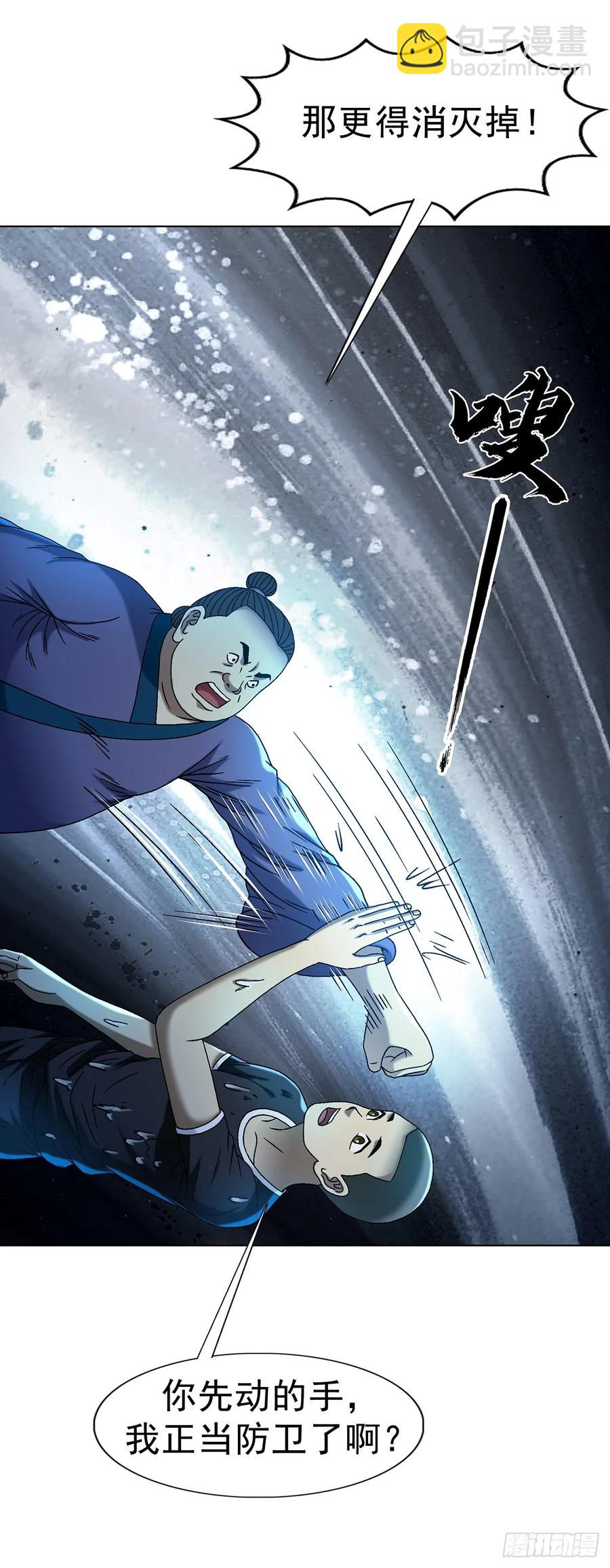 🍲中国惊奇先生（神鬼七杀令） 第1595话 第35页