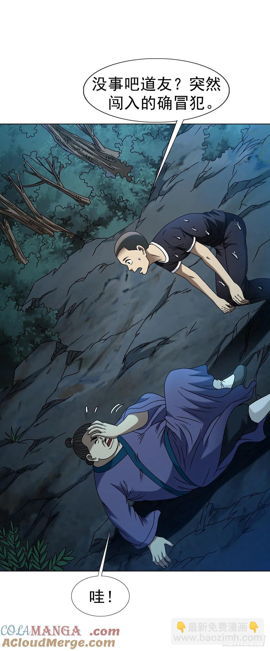 🍲中国惊奇先生（神鬼七杀令） 第1595话 第37页